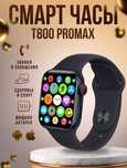 T800 PRO MAX часы
