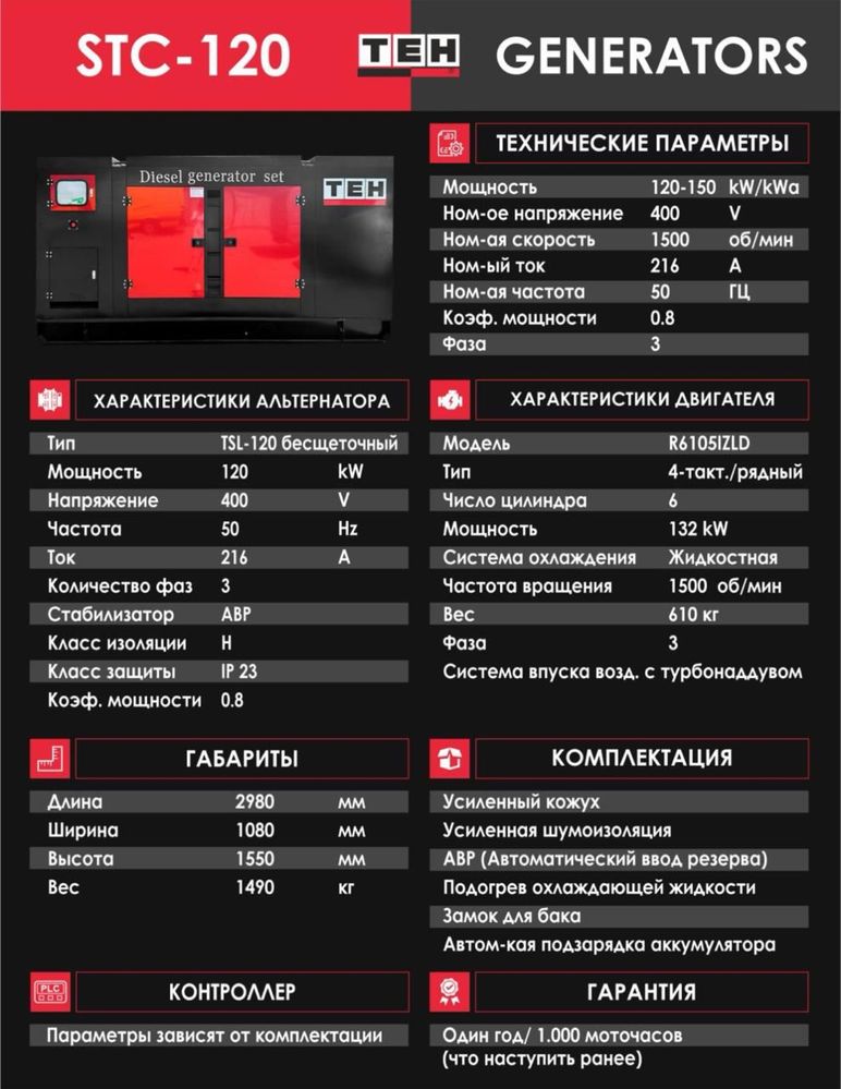 Дизельный генератор 120 кВт