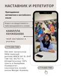 Наставник и репетитор математики и английского языка
