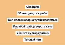Сварка кез-келген түрі