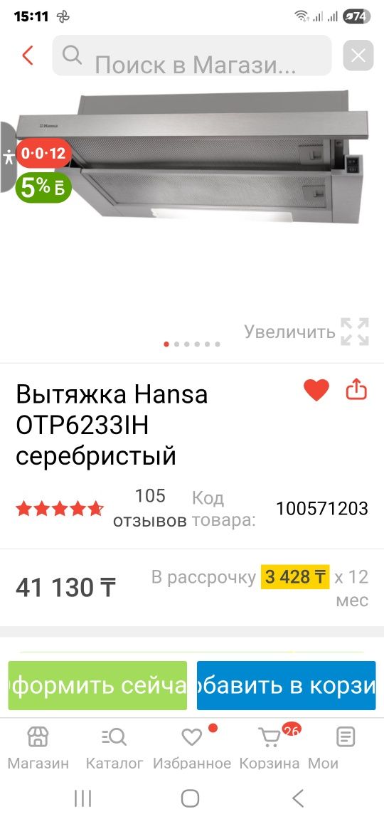 Вытяжка телескопическая.