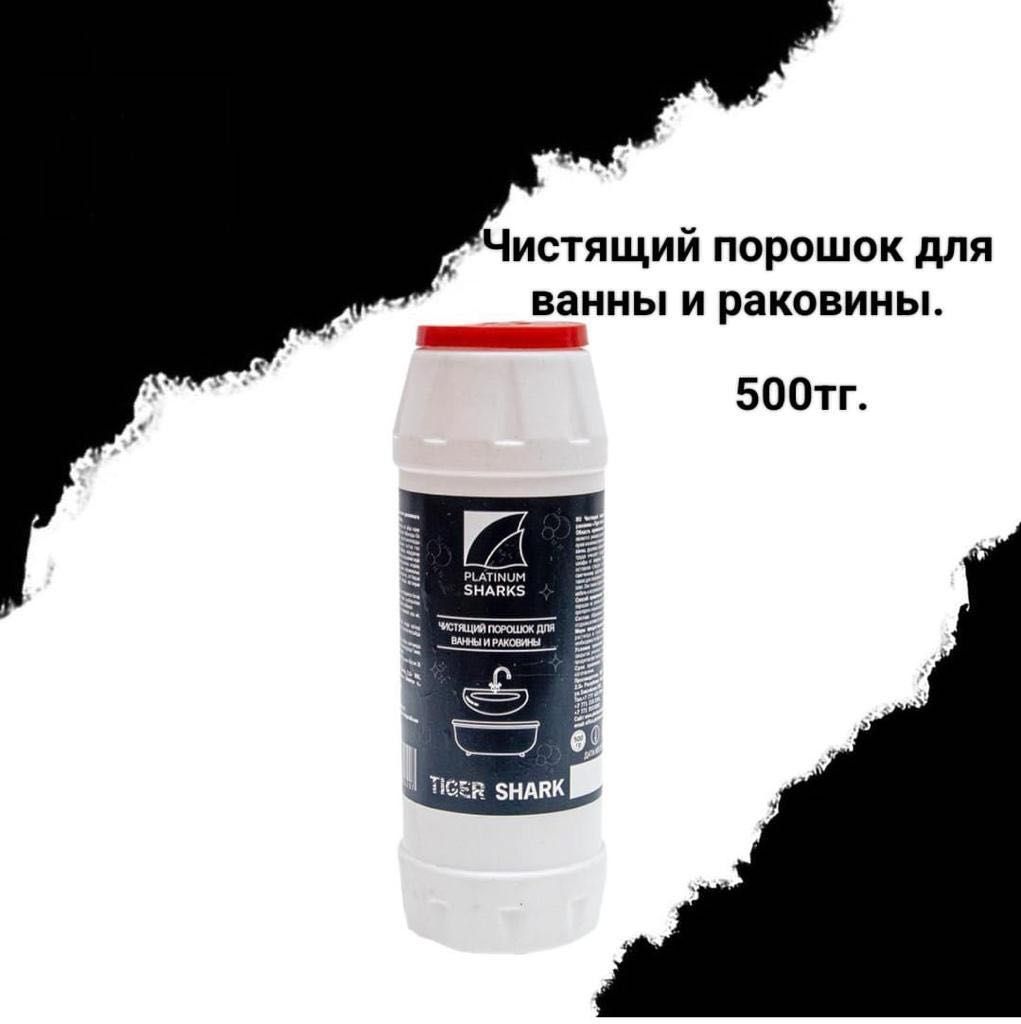 Бытовая химия Platinum Sharks