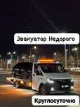 Эвакуатор Круглосуточно Астараханка Новочеркасск Межгород