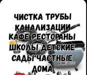 Услуги Сантехник прочистка чистка канализации