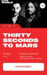 Продаю один билет на концерт 30 second to mars