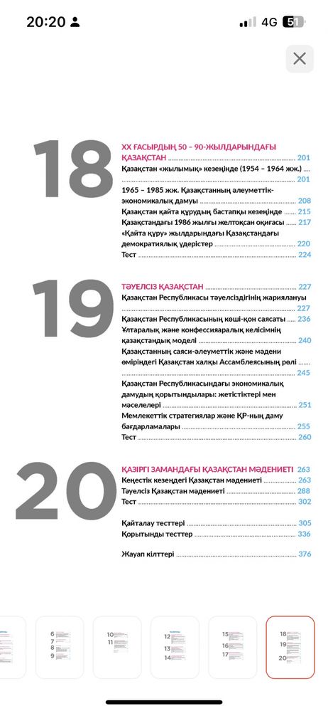 Едукон (Educon) Қазақстан тарихы 2-кітап