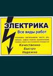 Электрик монтаж выключатели розетки