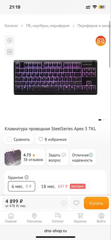 Игровая клавиатура Steelseries Apex 3 TKL