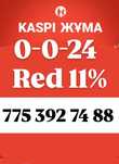 Жума ! Бари сенимди