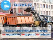 Вывоз мусора ТБО газель зил камаз круглосуточно загрузка трактором