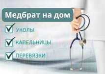 Медсестра Капельницы и инъекции на дому Медицинские услуги
