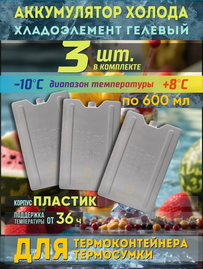 Аккумулятор холода гелевый корпус пластик. Хладоэлемент хлодоген