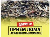 Самовывоз! Прием металлалома, черный металл