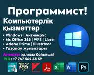 Программист