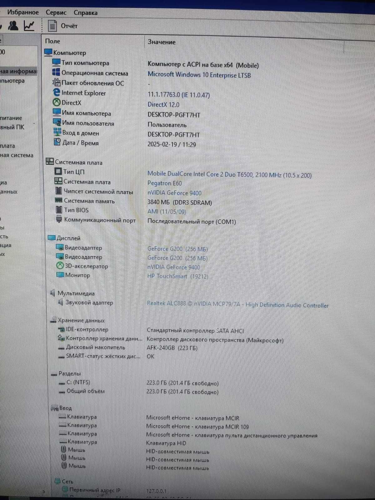 Моноблок HP TouchSmart с сенсорным экраном