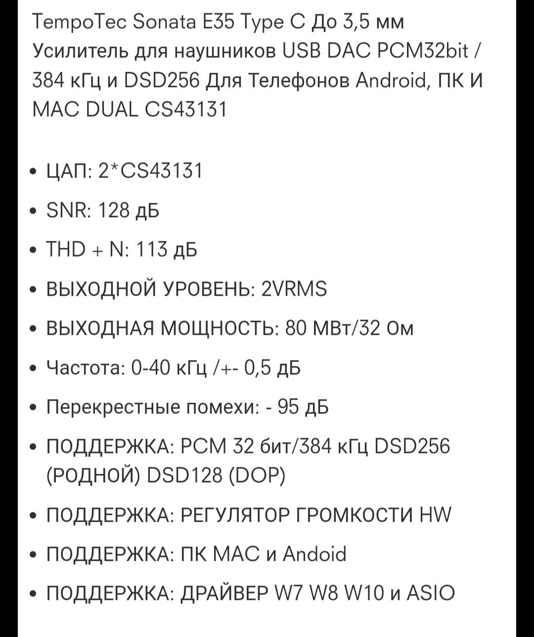 Цап усилитель для наушников