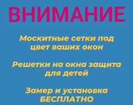 Москитные сетки решетки на окна защита для детей