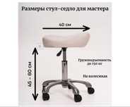 Стул для мастерa