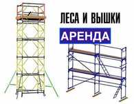 ВЫШКА ТУРА на колесах АРЕНДА без залога