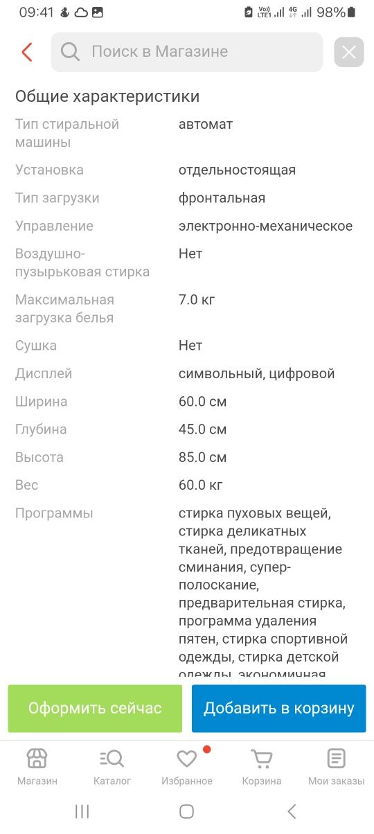 Продам стиральную машину