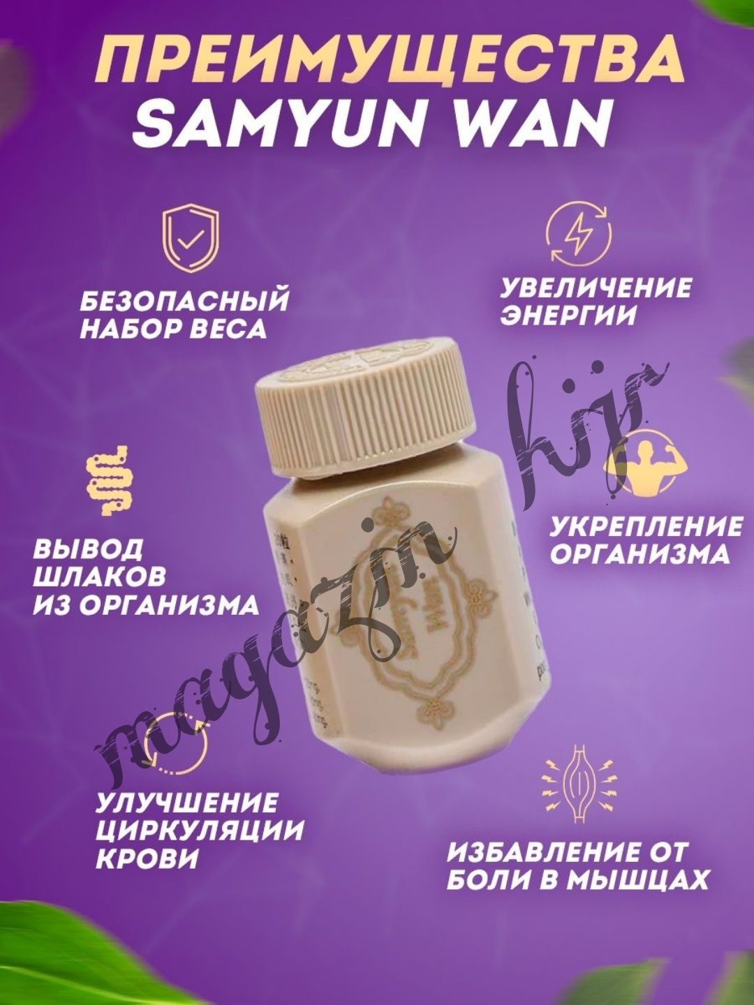 "Самьюн Ван" набор для веса (массы). В оригинале 100% . Индонезия. 

С