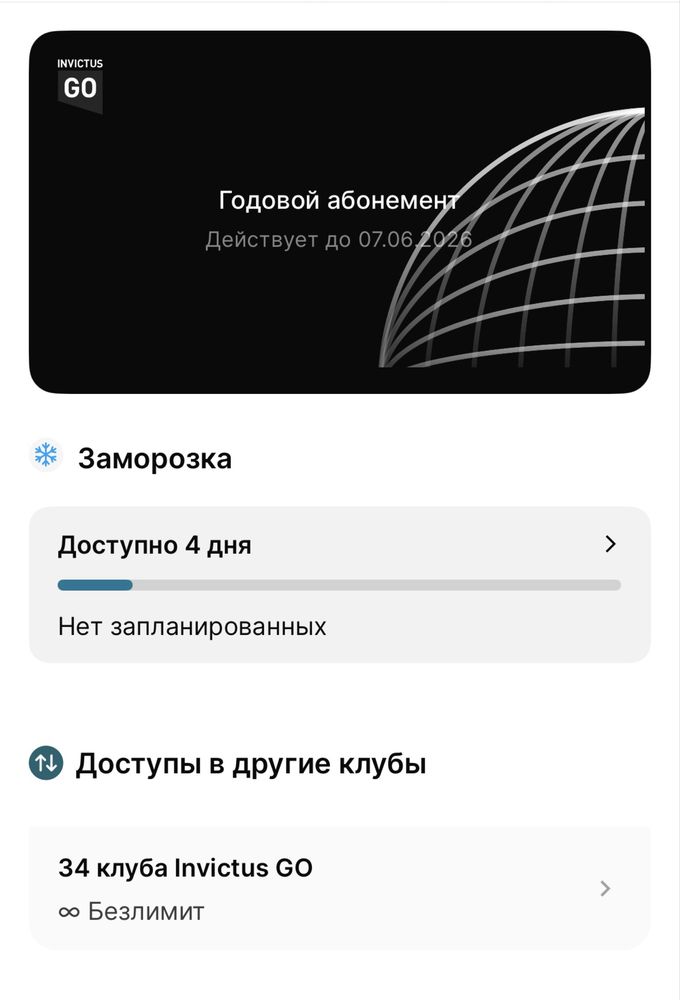 Абонемент безлимит Invictus Go