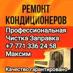 Ремонт заправка чистка диагностика кондиционеров