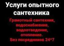 Услуги Сантехника Прочистка Канализации.