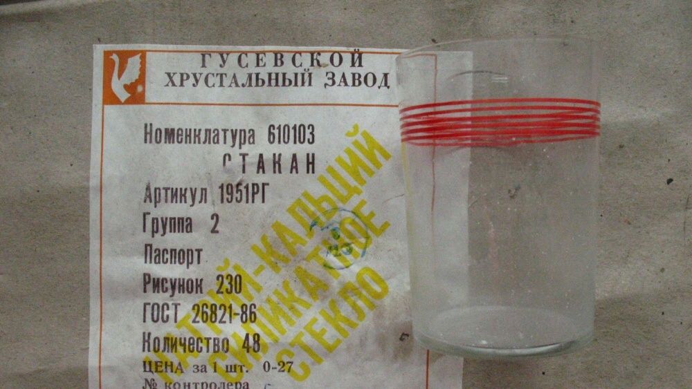 Советские стаканы для подстаканников СССР