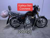 Қайқы бел 200 куб сонлинк