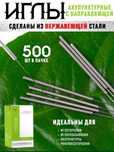 Иглы акупунктурные,  иглы для акупунктуры