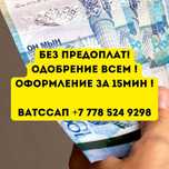 Деньги в долг Под проценты БЕЗ ПРЕДОПЛАТЫ