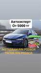 Автоподбор/Эндоскопия/Автоэксперт,автопроверка