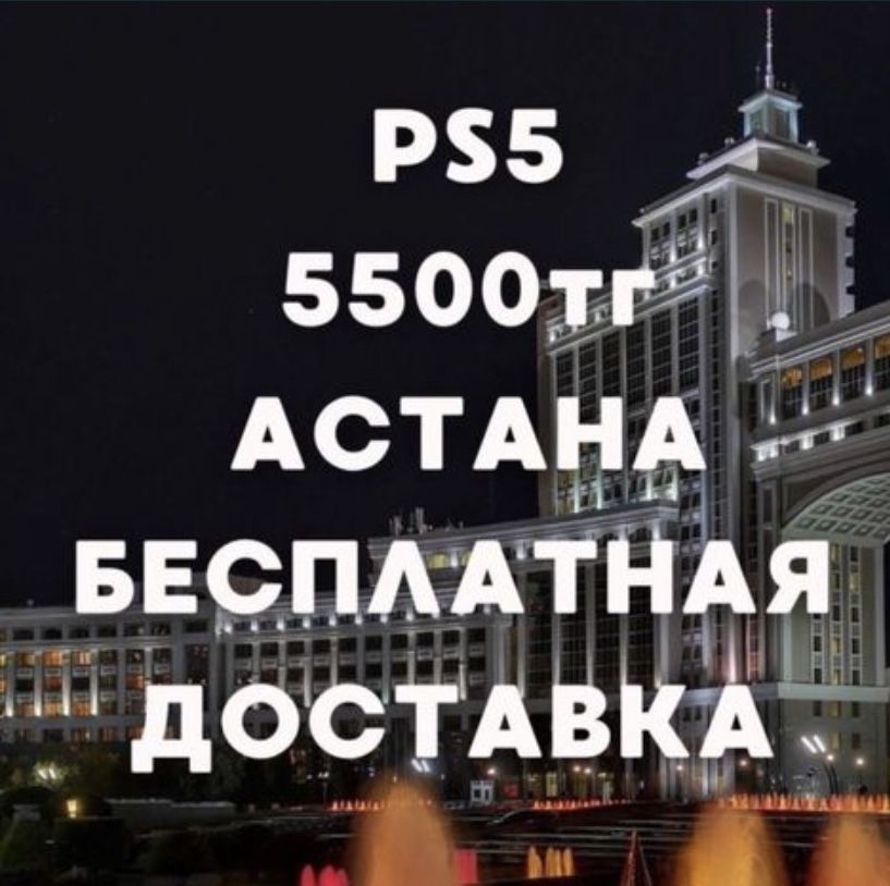 Аренда плейстейшн , аренда PS 5, прокат пс 5