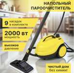 Аренда пароочистителя! Новинка в городе Алтай