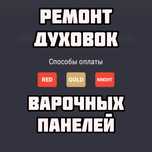 Ремонт ЭЛЕКТРОПЛИТ, духовок, сенсорных панелей, грилей, печей 380 V
