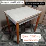 Стол обеденный. Раздвижной