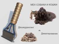 Профессиональная Щетка Для Ухода За Домашними Животными