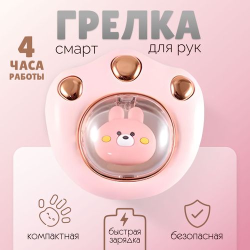 Грелка для рук