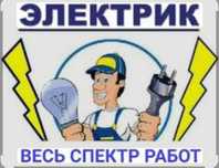 Услуга электрика