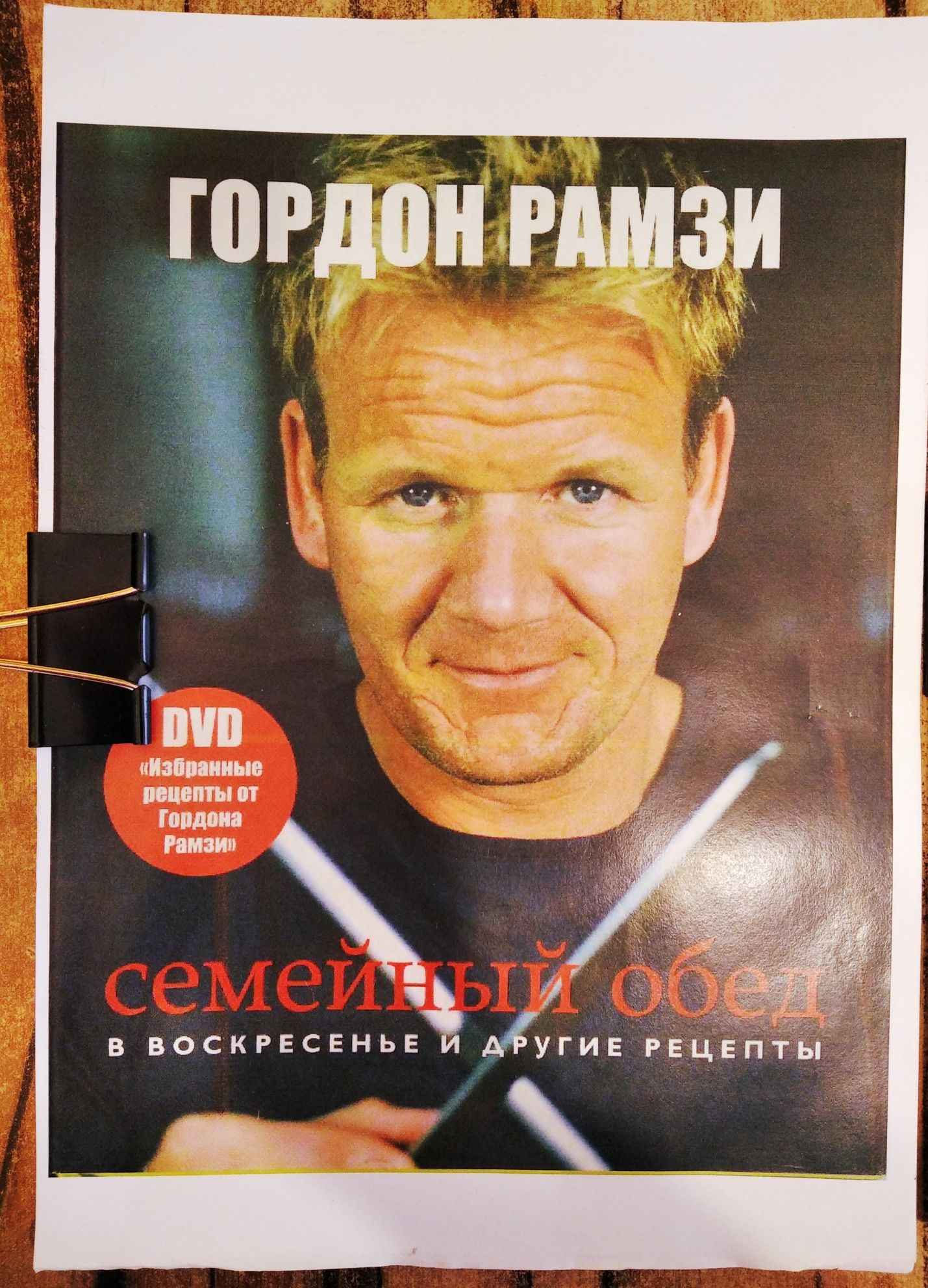 Джейми Оливер, Гордон Рамзи, распечатанные книги, подарок кулинару