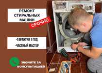 Профессиональный ремонт стиральных машин