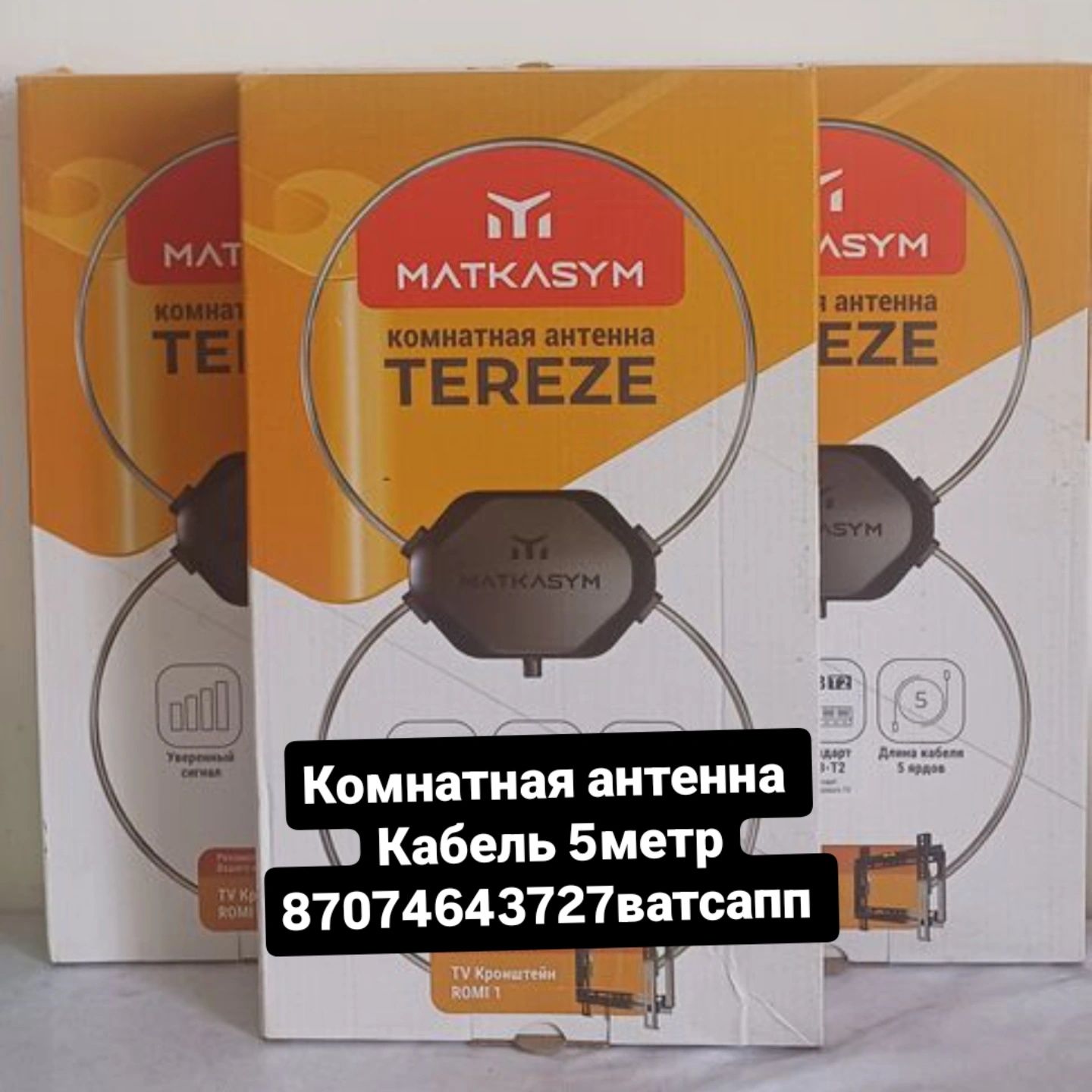 Антенна кабель 5метр
