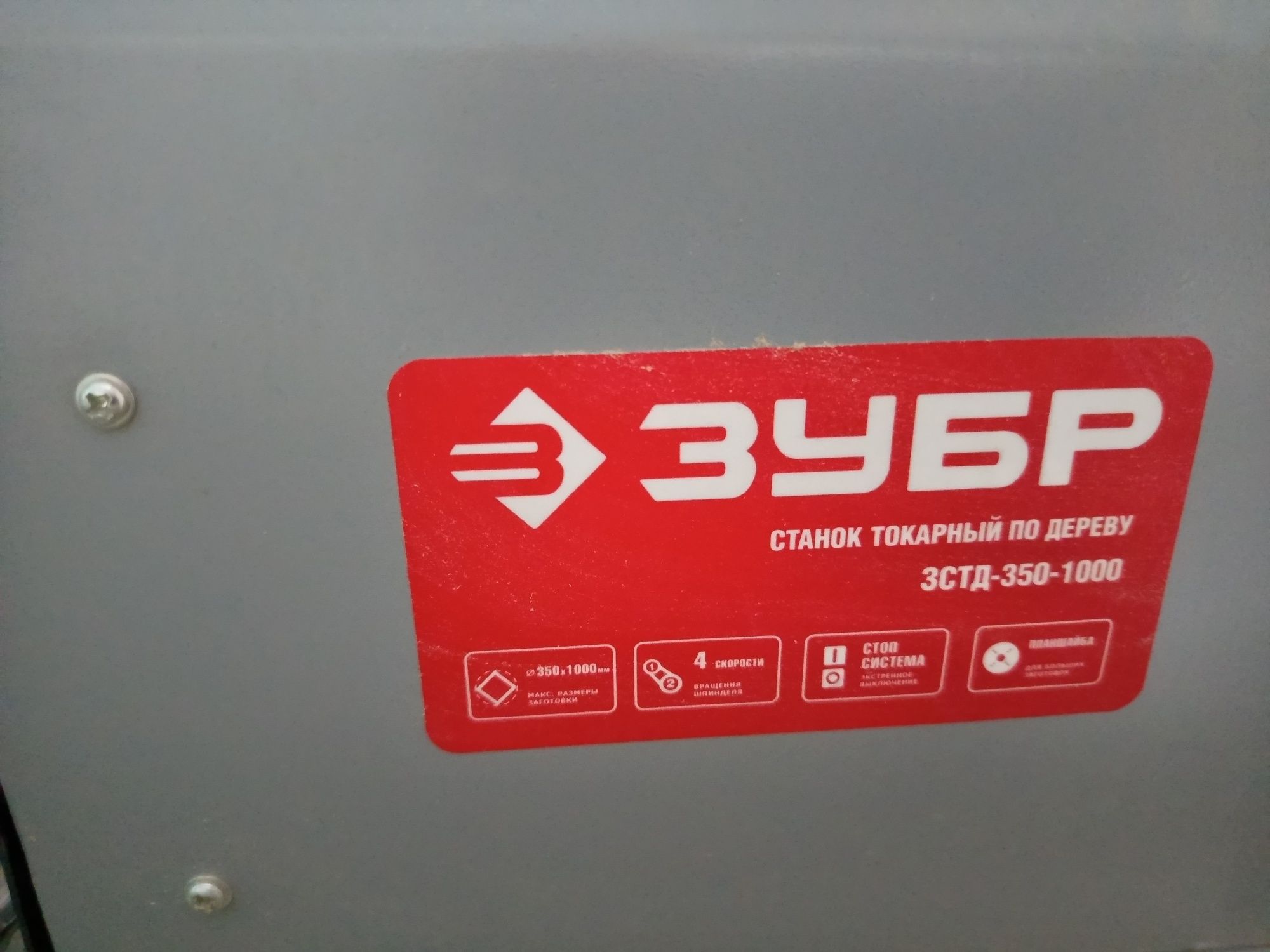 Станок токарный по дереву ЗУБР
