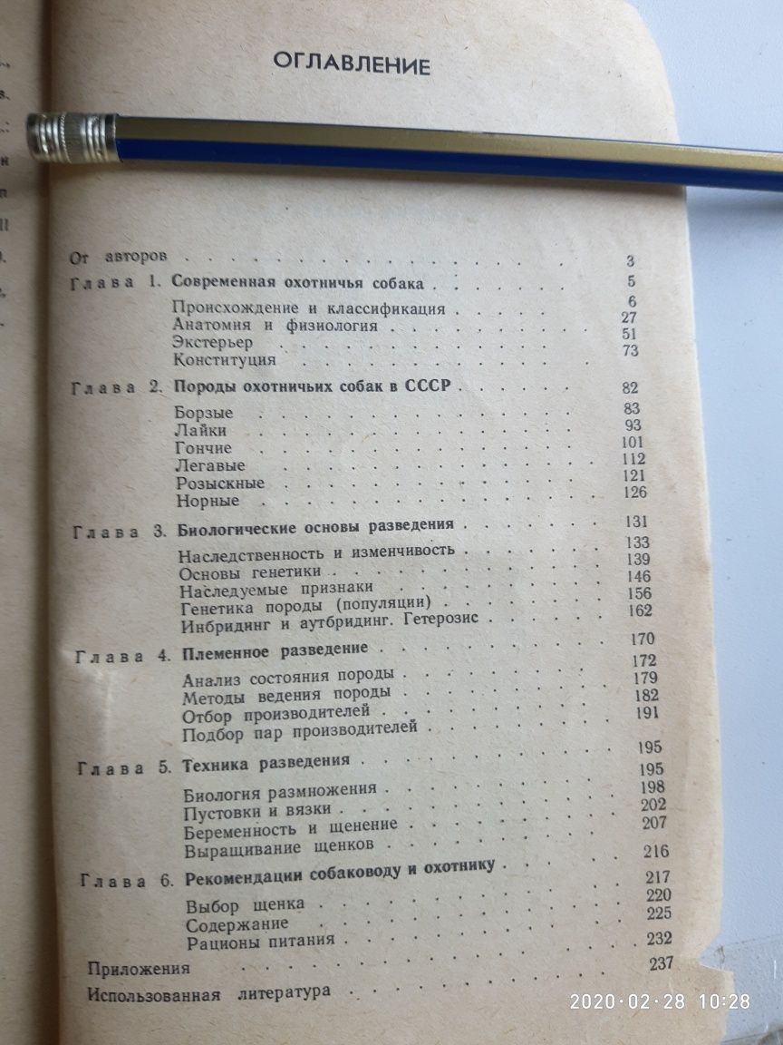 Охота охотничье собаководство