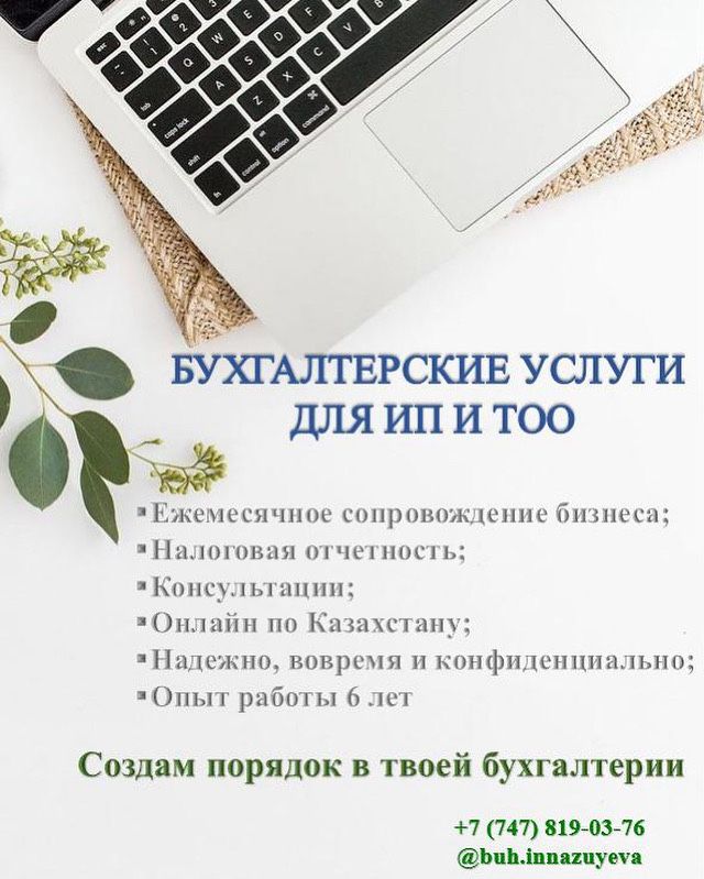 Бухгалтерские услуги, налоговая отчетность 910,200,300,913,220 и т.д