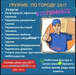 Услуги  Грузчиков