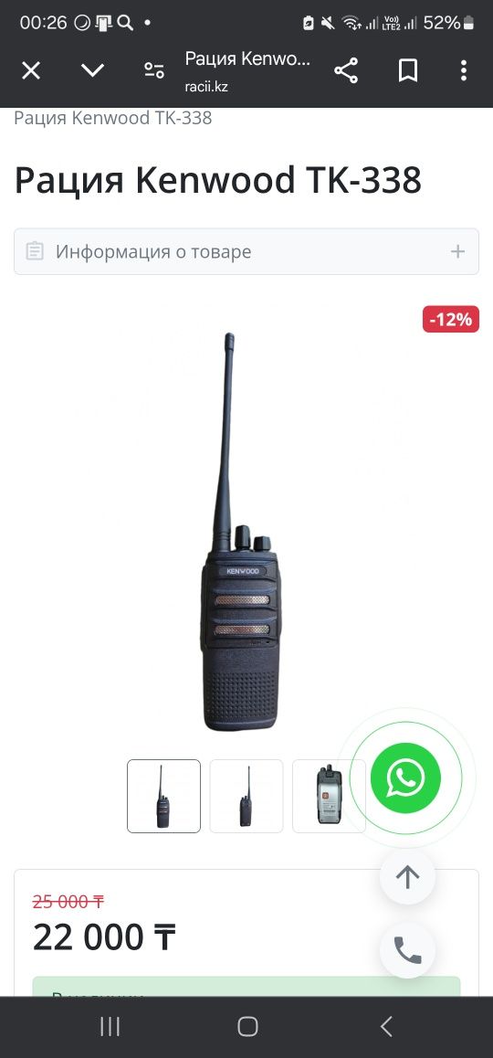 Рация Кенвуд 338