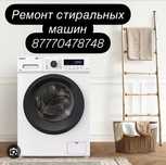Ремонт стиральных машин
