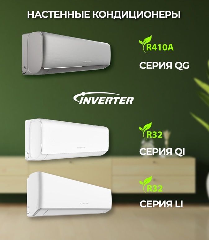 Кондиционеры на выбор